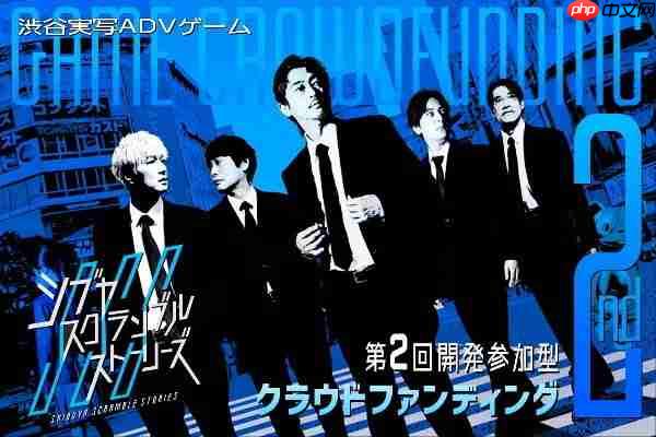 《428》精神续作《涩谷交叉物语》总监制急病入院 开发暂缓