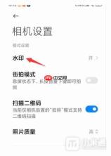 小米手机怎么关闭相机照片水印