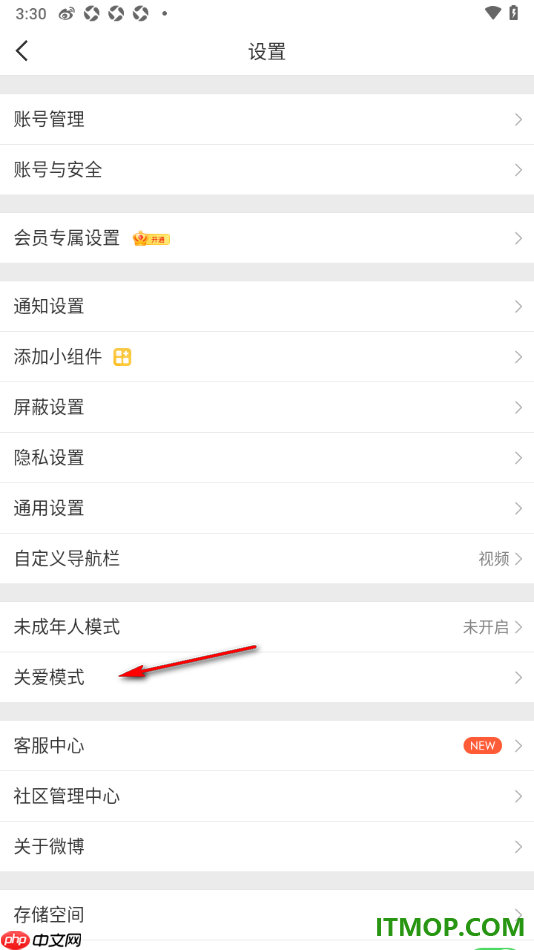 微博手机版设置启用关爱模式功能的方法