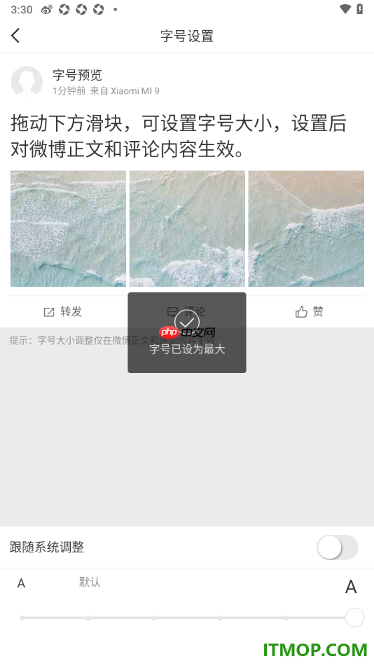 微博手机版设置启用关爱模式功能的方法