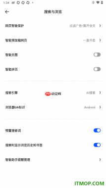 夸克手机版设置允许启用预置搜索词功能的方法