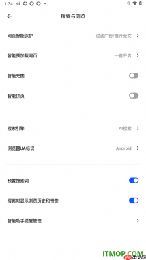 夸克手机版设置允许启用预置搜索词功能的方法