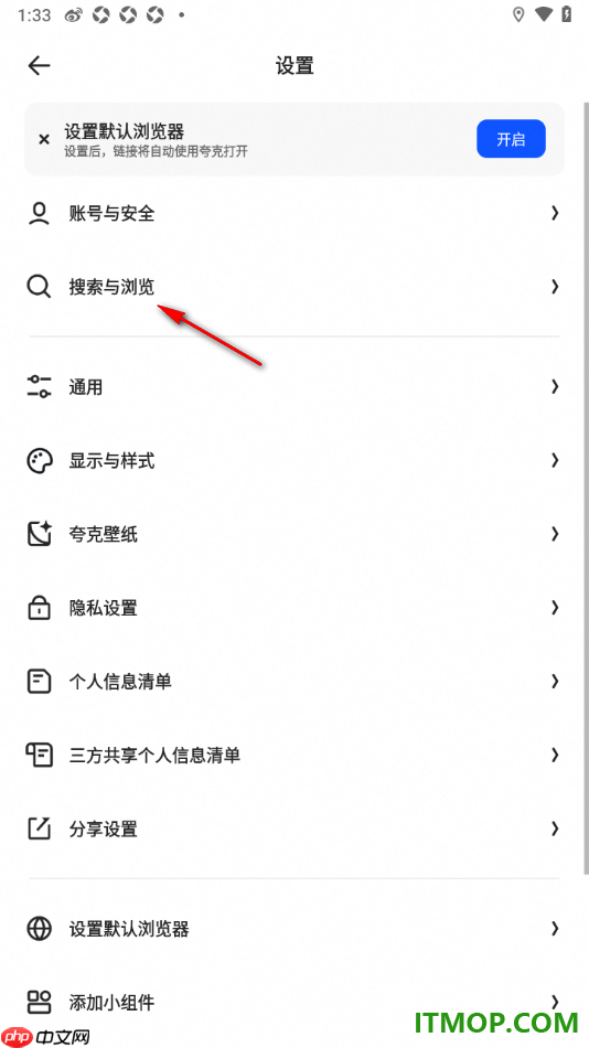 夸克手机版设置允许启用预置搜索词功能的方法