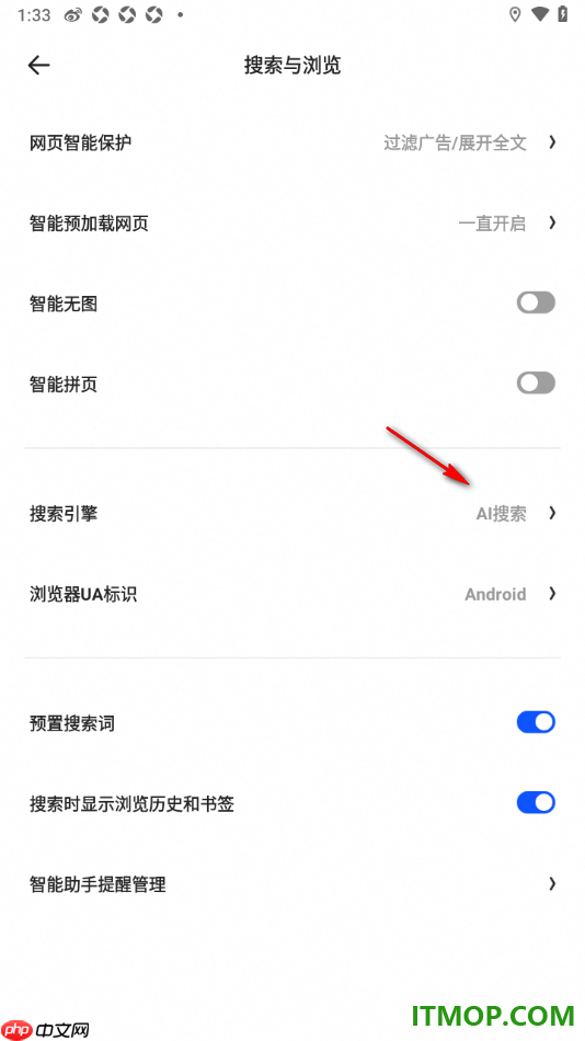 夸克手机版设置允许启用预置搜索词功能的方法
