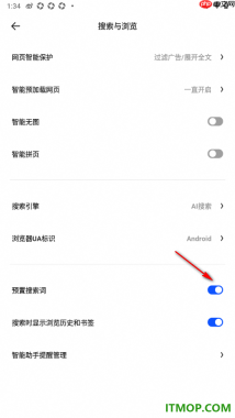 夸克手机版设置允许启用预置搜索词功能的方法