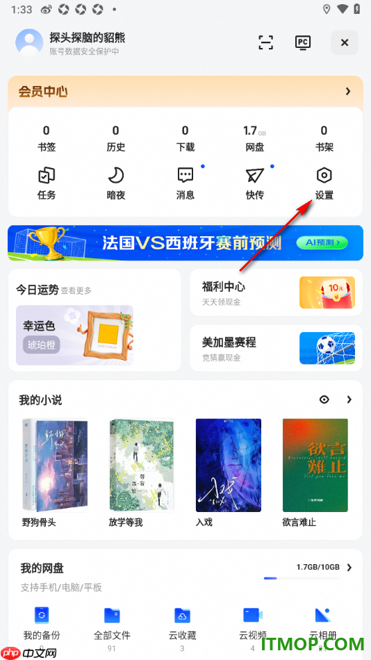 夸克手机版设置允许启用预置搜索词功能的方法