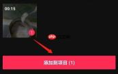 剪映如何制作张手放烟花效果