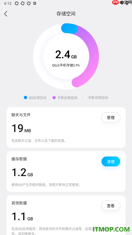 qq手机版设置一键清除缓存数据的方法