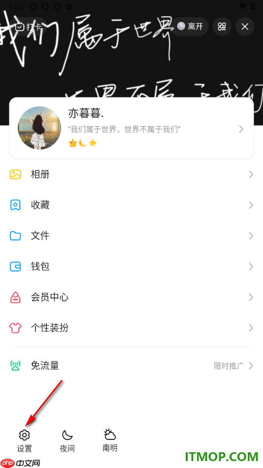 qq手机版设置一键清除缓存数据的方法
