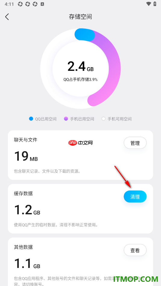 qq手机版设置一键清除缓存数据的方法