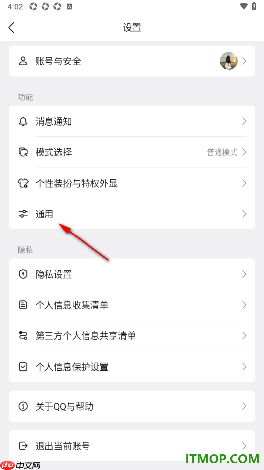 qq手机版设置一键清除缓存数据的方法