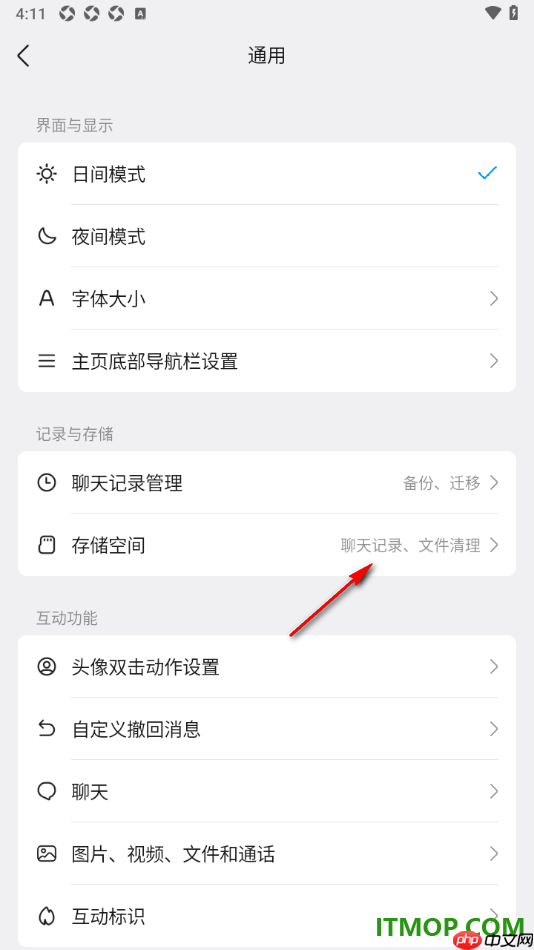 qq手机版设置一键清除缓存数据的方法