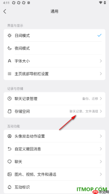qq手机版设置一键清除缓存数据的方法