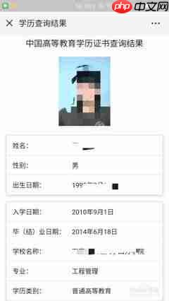 学信网个人学历如何在手机网页查询