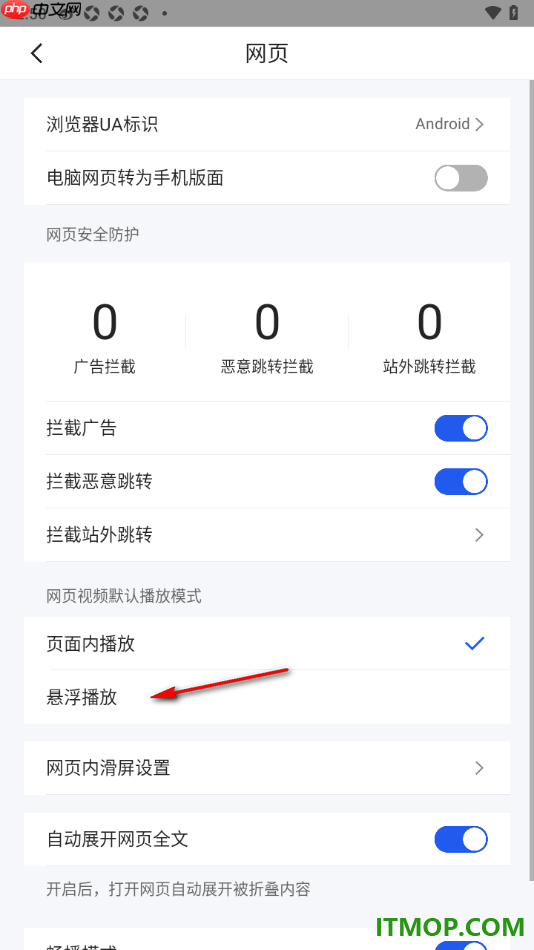 qq浏览器手机版设置网页视频默认播放模式为悬浮播放的方法