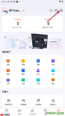 搜狗输入法手机版设置启用剪贴板功能的方法