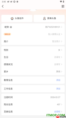 微博手机版设置授权查看芝麻信用的方法