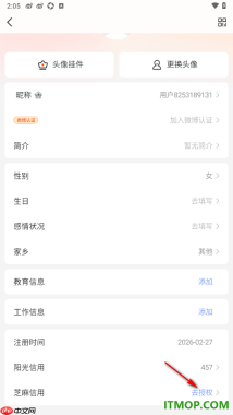 微博手机版设置授权查看芝麻信用的方法