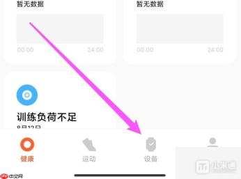 小米手环丢在家里怎么找