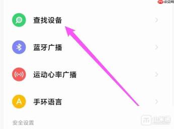 小米手环丢在家里怎么找