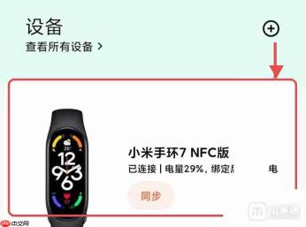 小米手环丢在家里怎么找