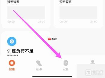 小米手环丢在家里怎么找