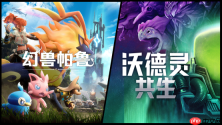 《幻兽帕鲁》与《沃德灵:共生》的捆绑包已于今日在 Steam平台发售!享九折优惠!