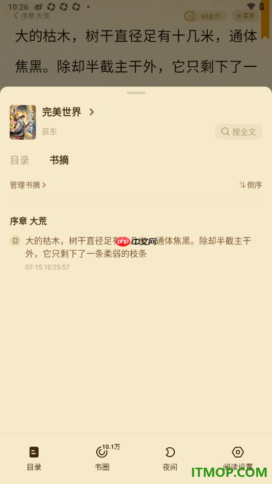 七猫免费小说手机版设置将页面内容添加到书签的方法