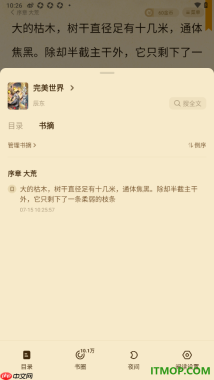 七猫免费小说手机版设置将页面内容添加到书签的方法
