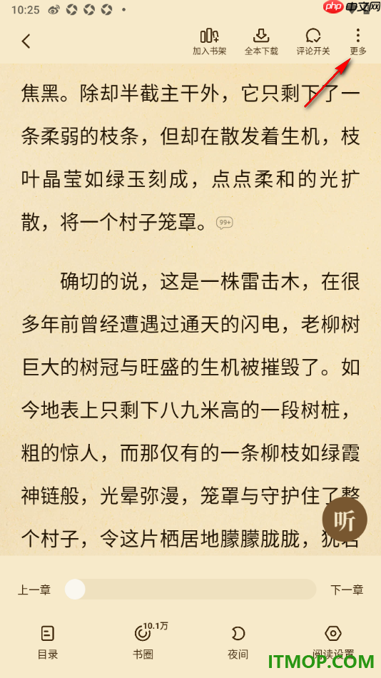 七猫免费小说手机版设置将页面内容添加到书签的方法
