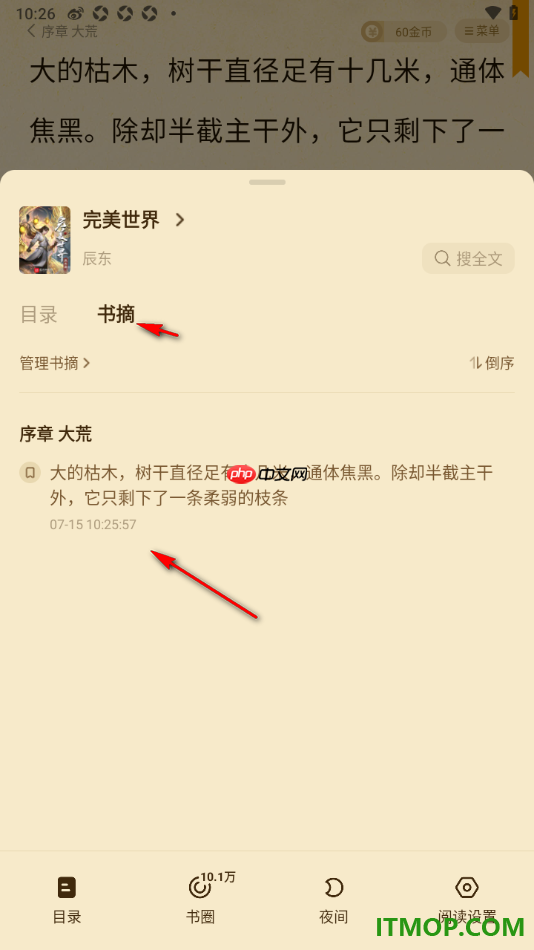 七猫免费小说手机版设置将页面内容添加到书签的方法