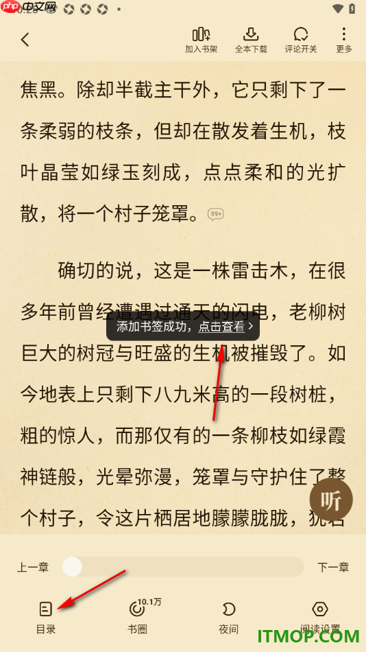 七猫免费小说手机版设置将页面内容添加到书签的方法