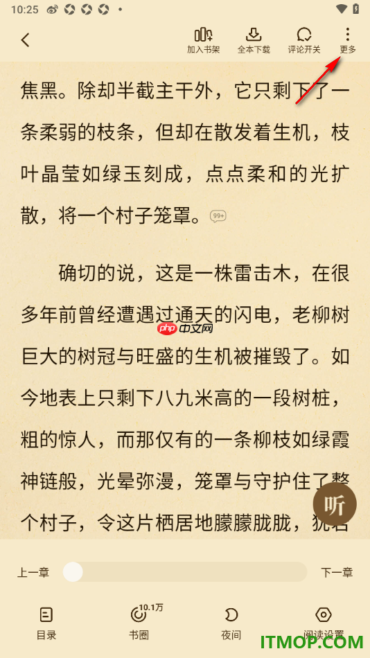 七猫免费小说手机版设置使用全文搜索章节内容的方法