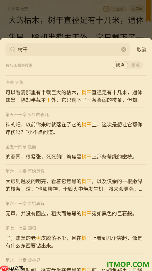 七猫免费小说手机版设置使用全文搜索章节内容的方法