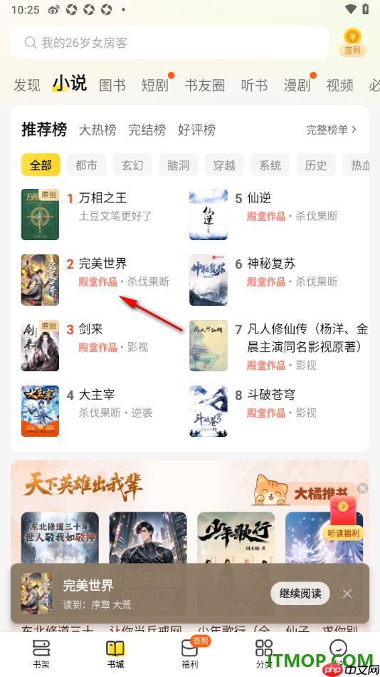 七猫免费小说手机版设置使用全文搜索章节内容的方法