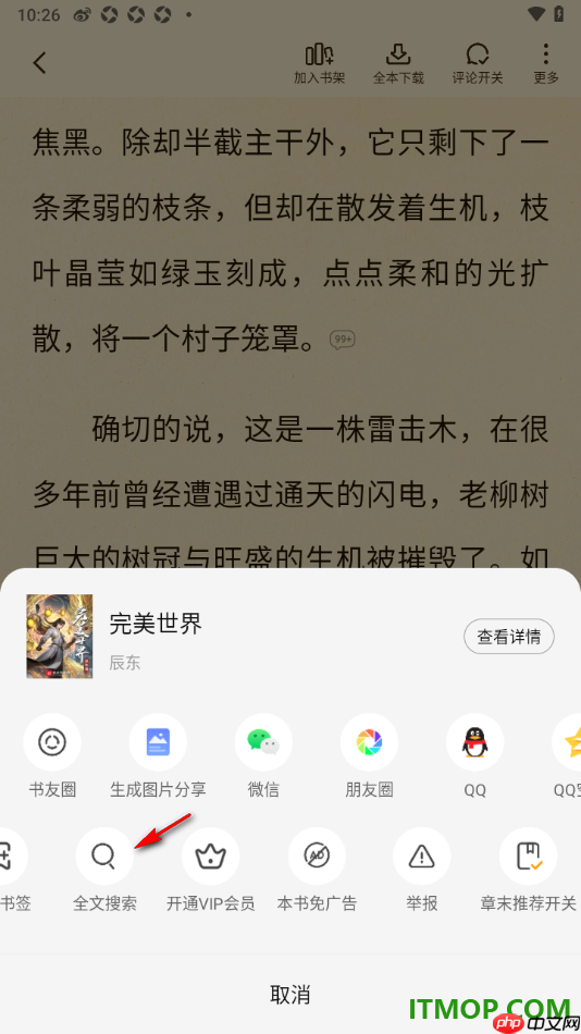 七猫免费小说手机版设置使用全文搜索章节内容的方法
