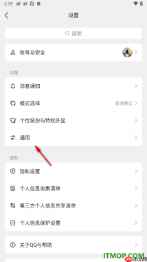 qq手机版设置关闭拍摄或编辑后的图片保存到系统相册的方法