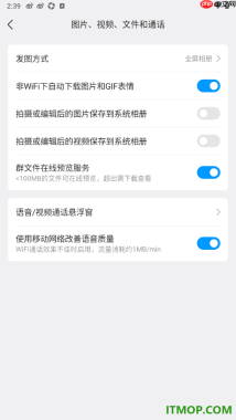 qq手机版设置关闭拍摄或编辑后的图片保存到系统相册的方法