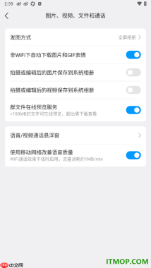 qq手机版设置关闭拍摄或编辑后的图片保存到系统相册的方法
