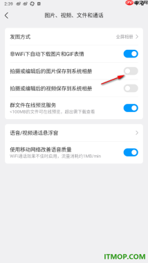 qq手机版设置关闭拍摄或编辑后的图片保存到系统相册的方法