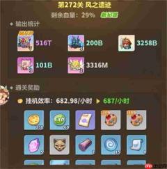 永远的蔚蓝星球主线272通关攻略分享