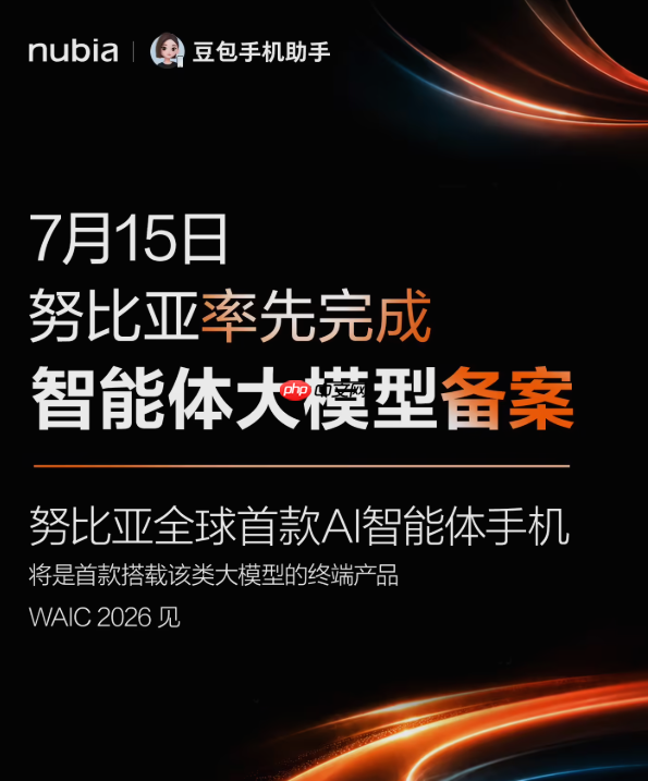 努比亚率先完成智能体大模型备案，全球首款AI智能体手机即亮相