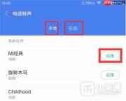 小米手机怎么自定义来电铃声