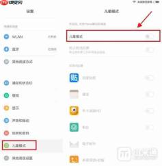 小米平板儿童模式怎么设置