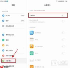 小米平板儿童模式怎么设置
