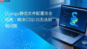 Django静态文件配置完全指南：解决CSS/JS无法加载问题
