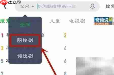 爱奇艺图片搜剧功能揭秘
