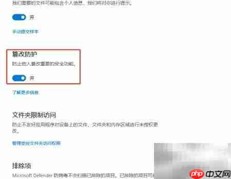 Win10防篡改功能开启方法
