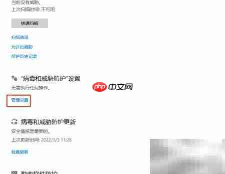 Win10防篡改功能开启方法