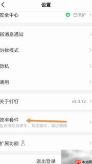钉钉效率套件查看指南